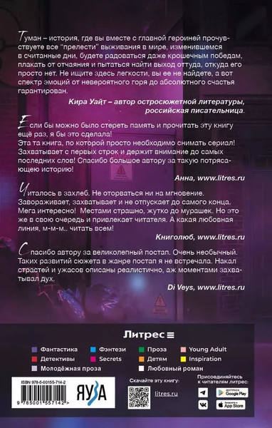 Изображение товара Книга Яуза-пресс Туман. Книга 1, 9785001557142 (Ли Мери)