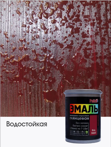 Изображение товара Эмаль Palizh Глянцевая (1кг, красное вино)