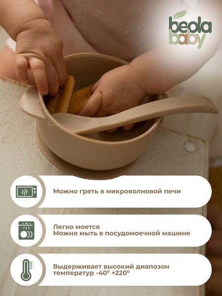 Изображение товара Набор посуды для кормления Beola baby HSB-04 (бежевый)