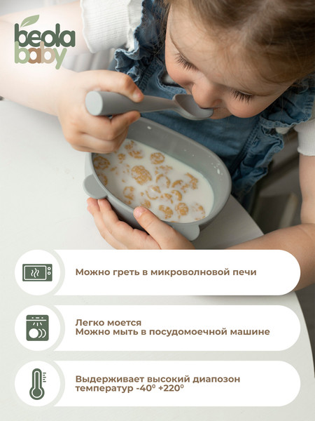 Изображение товара Набор посуды для кормления Beola baby HSB-04/B (серый)