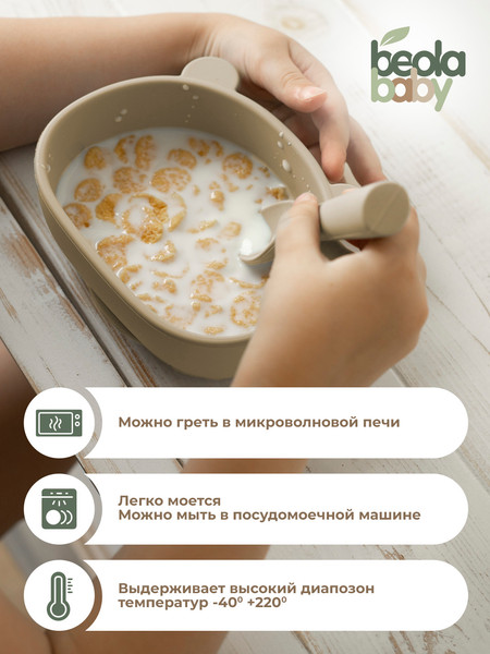 Изображение товара Набор посуды для кормления Beola baby HSB-04/B (бежевый)