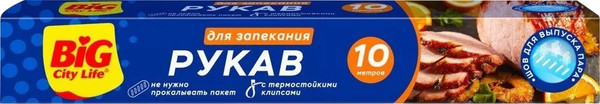 Изображение товара Рукав для запекания Big City Life 10м
