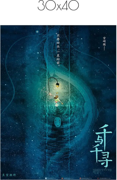 Изображение товара Постер Citydecor Унесенные призраками 5 (30x40)