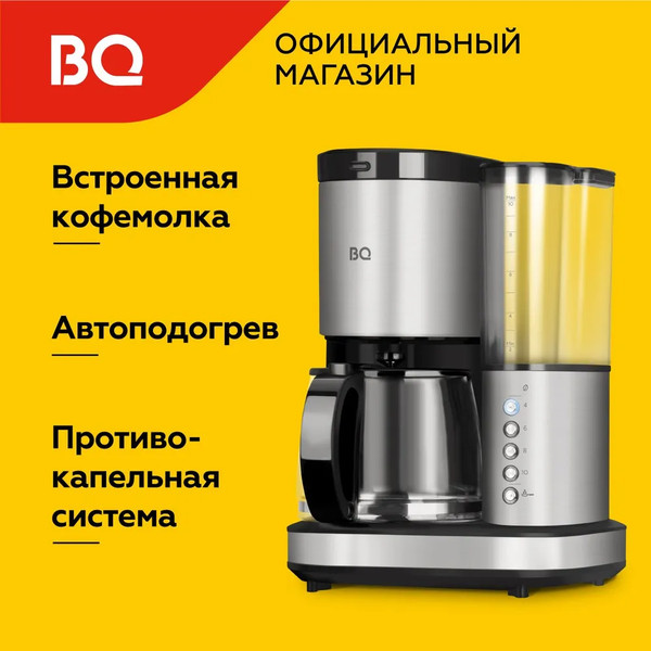 Изображение товара Капельная кофеварка BQ CM7002 (сталь/черный)