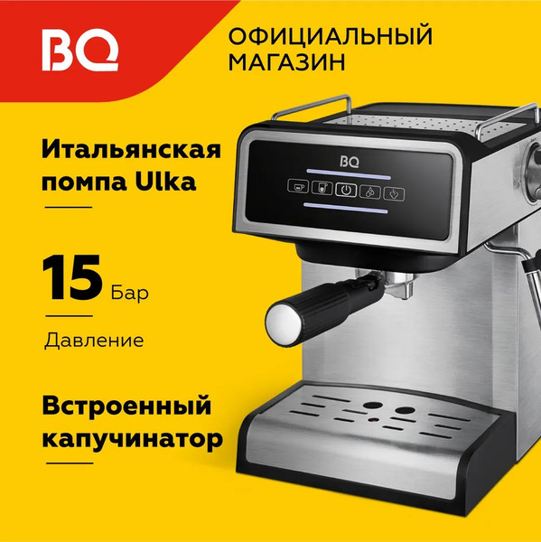Изображение товара Кофеварка эспрессо BQ CM2000 (сталь/черный)