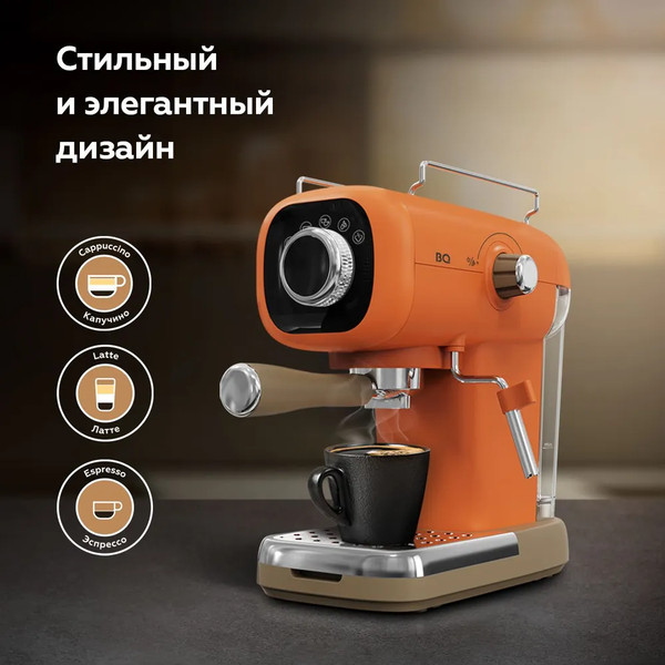 Изображение товара Кофеварка эспрессо BQ CM2003 (оранжевый)