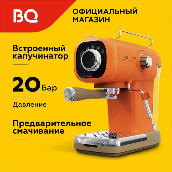 Изображение товара Кофеварка эспрессо BQ CM2003 (оранжевый)