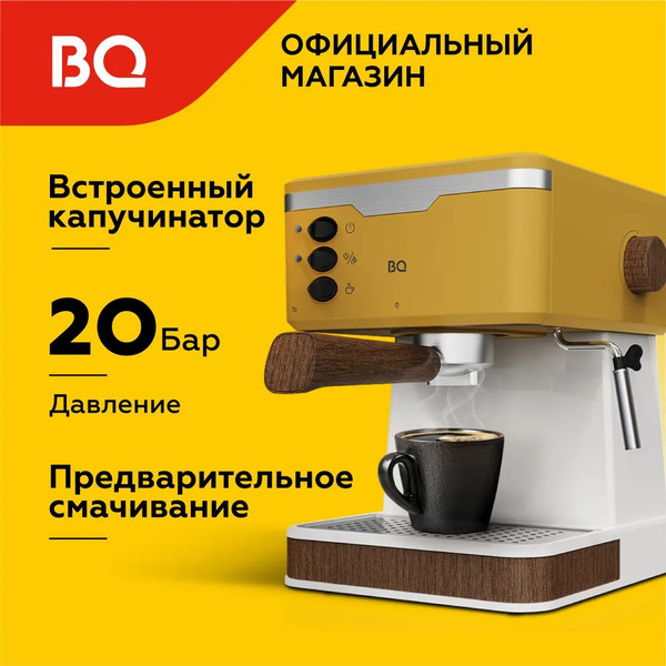 Изображение товара Кофеварка эспрессо BQ CM2006 (желтый)