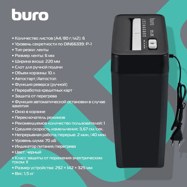 Изображение товара Шредер Buro Home BU-S600