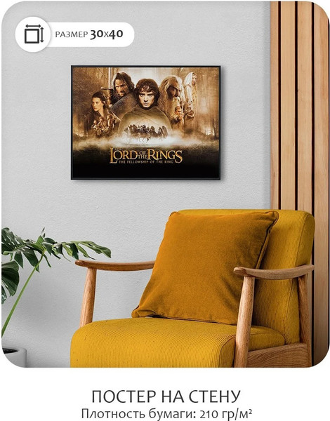 Изображение товара Постер Citydecor Властелин колец 7 (30x40)