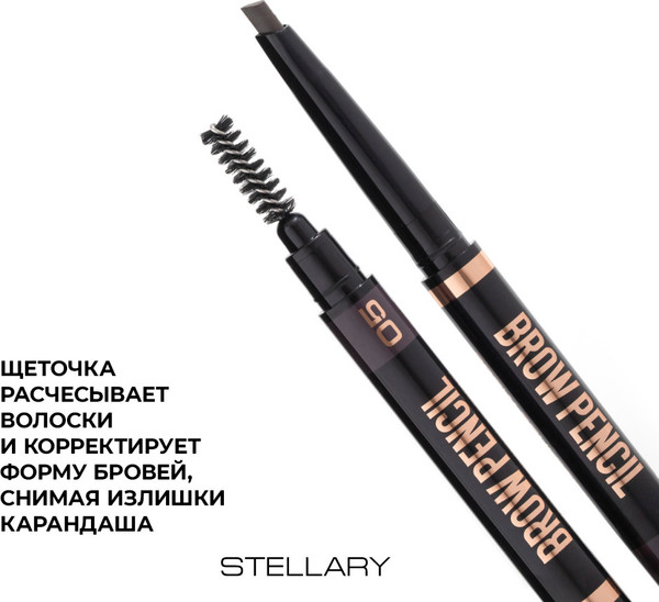 Изображение товара Карандаш для бровей Stellary Brow Sculpting Pencil Автоматический тон 05 (0.3г)