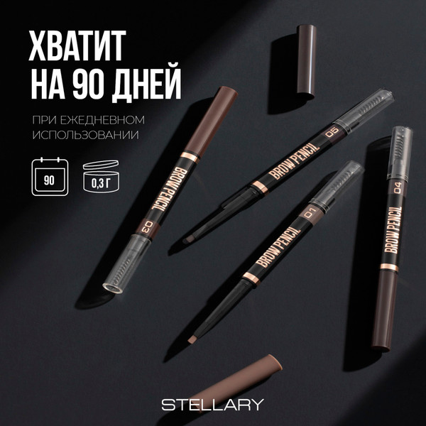 Изображение товара Карандаш для бровей Stellary Brow Sculpting Pencil Автоматический тон 05 (0.3г)
