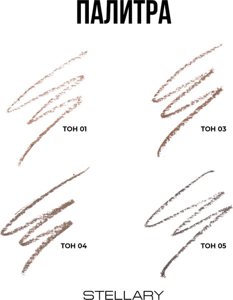 Изображение товара Карандаш для бровей Stellary Brow Sculpting Pencil Автоматический тон 05 (0.3г)