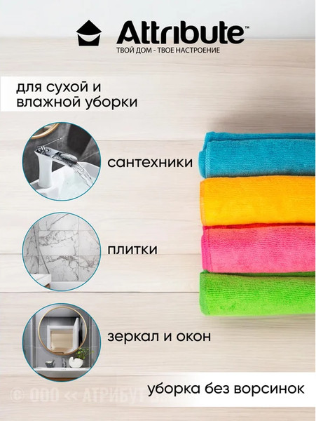 Изображение товара Набор салфеток хозяйственных Attribute Multi Colors ACA114 (4шт)