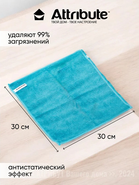 Изображение товара Набор салфеток хозяйственных Attribute Multi Colors ACA114 (4шт)