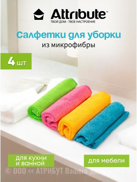 Изображение товара Набор салфеток хозяйственных Attribute Multi Colors ACA114 (4шт)