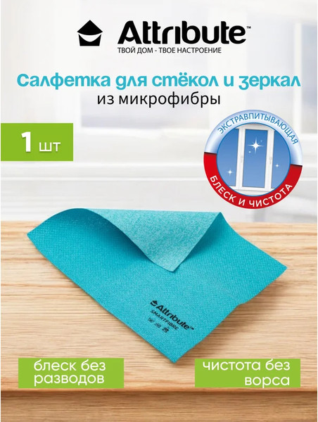 Изображение товара Салфетка хозяйственная Attribute Smartfibre для окон ACS521