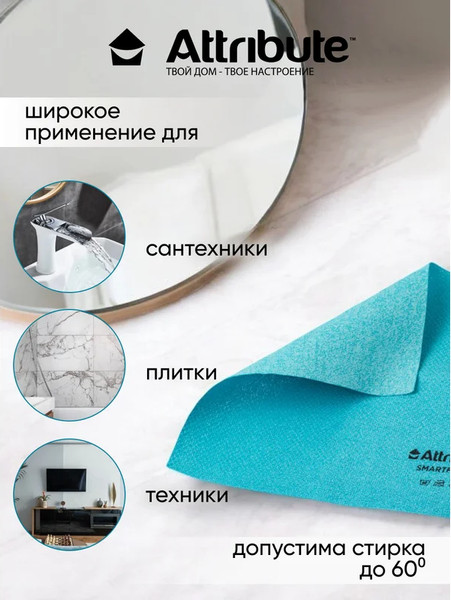 Изображение товара Салфетка хозяйственная Attribute Smartfibre для окон ACS521