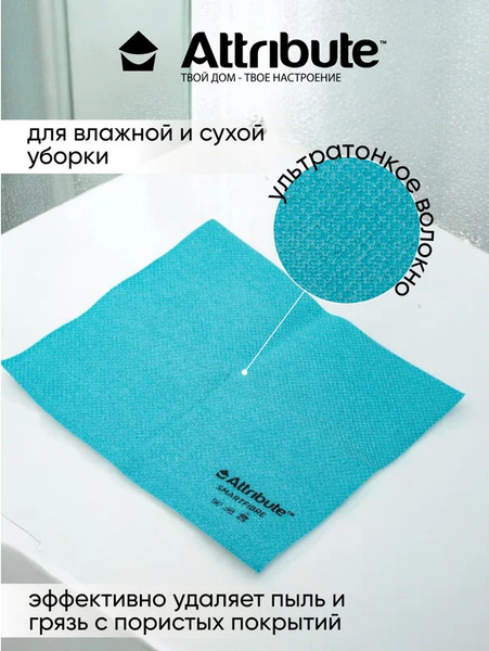 Изображение товара Салфетка хозяйственная Attribute Smartfibre для окон ACS521