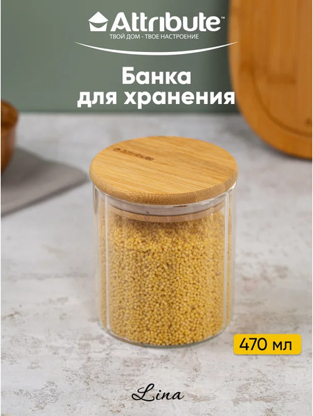 Изображение товара Емкость для хранения Attribute Lina AJB111
