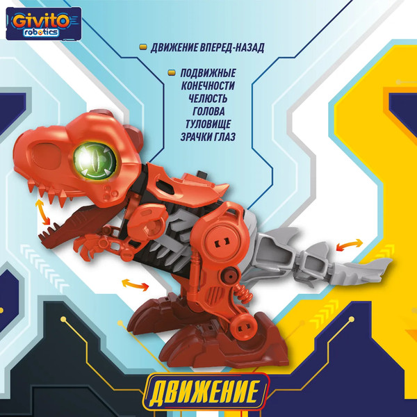 Изображение товара Игрушка-конструктор Givito Динозавр Тирекс / G2411-485