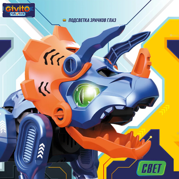 Изображение товара Игрушка-конструктор Givito Динозавр Трицератопс / G2411-486