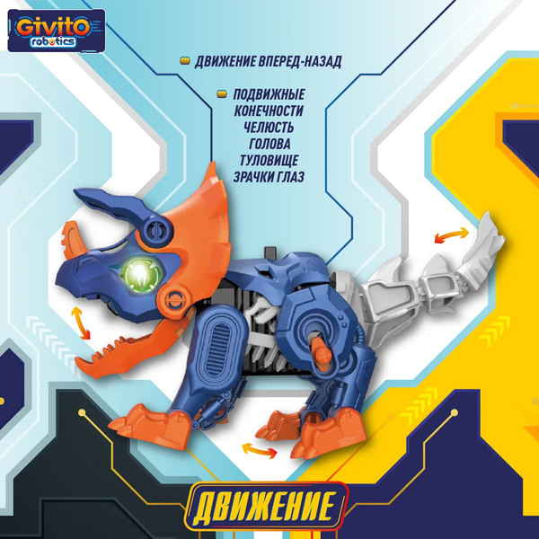 Изображение товара Игрушка-конструктор Givito Динозавр Трицератопс / G2411-486