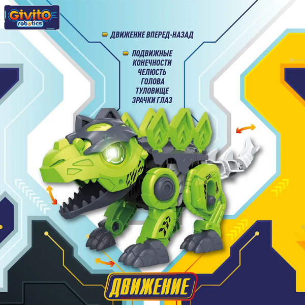 Изображение товара Игрушка-конструктор Givito Динозавр Стегозавр / G2411-487