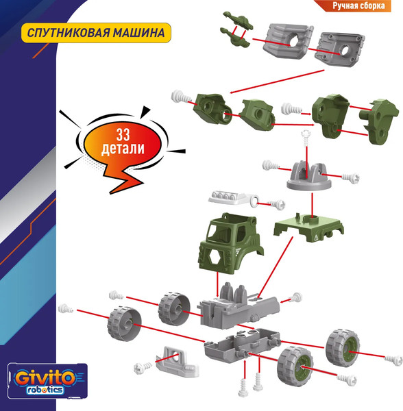 Изображение товара Игрушка-конструктор Givito Военный / G2411-482