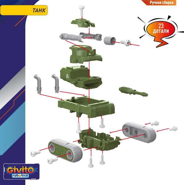 Изображение товара Игрушка-конструктор Givito Военный / G2411-482