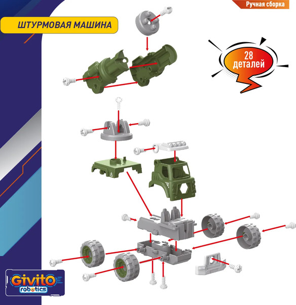 Изображение товара Игрушка-конструктор Givito Военный / G2411-482