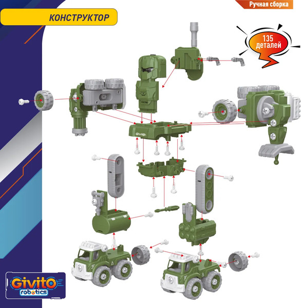 Изображение товара Игрушка-конструктор Givito Военный / G2411-482