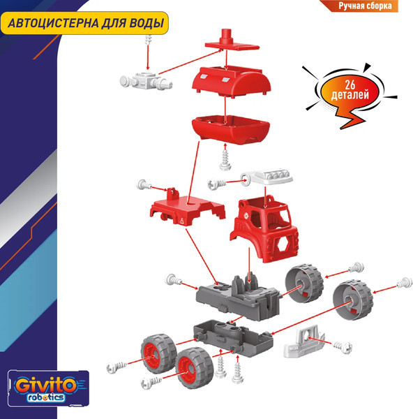Изображение товара Игрушка-конструктор Givito Пожарный / G2411-483