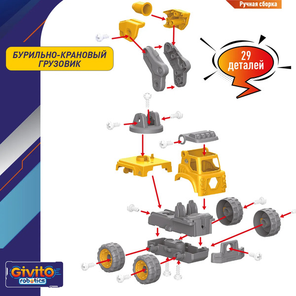 Изображение товара Игрушка-конструктор Givito Строитель / G2411-484