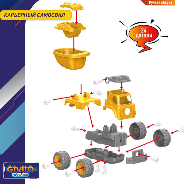 Изображение товара Игрушка-конструктор Givito Строитель / G2411-484