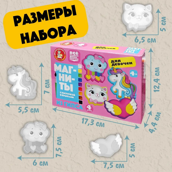 Изображение товара Набор для творчества Десятое королевство Магниты из гипса под роспись. Для девочек / 10328056