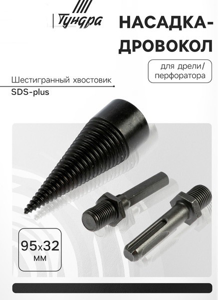 Изображение товара Насадка для электроинструмента Tundra Для дрели/перфоратора / 9022523