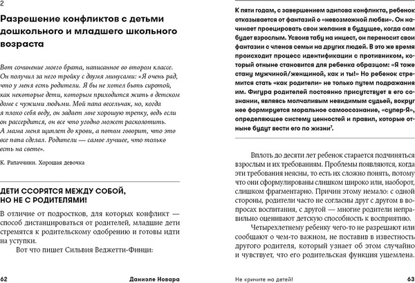 Изображение товара Книга Альпина Не кричите на детей! Мягкая обложка (Новара Даниэле)