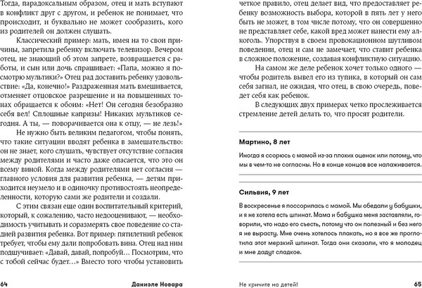 Изображение товара Книга Альпина Не кричите на детей! Мягкая обложка (Новара Даниэле)