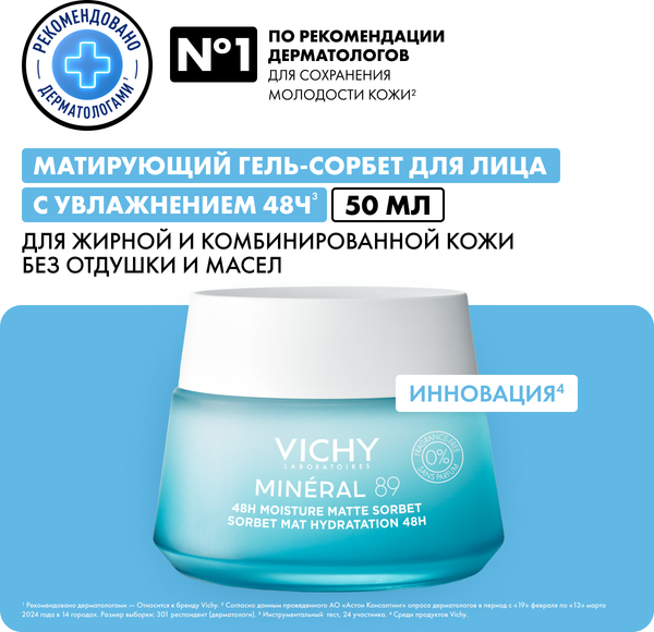 Изображение товара Гель для лица Vichy Mineral 89 матирующий для лица с увлажнением 48ч (50мл)