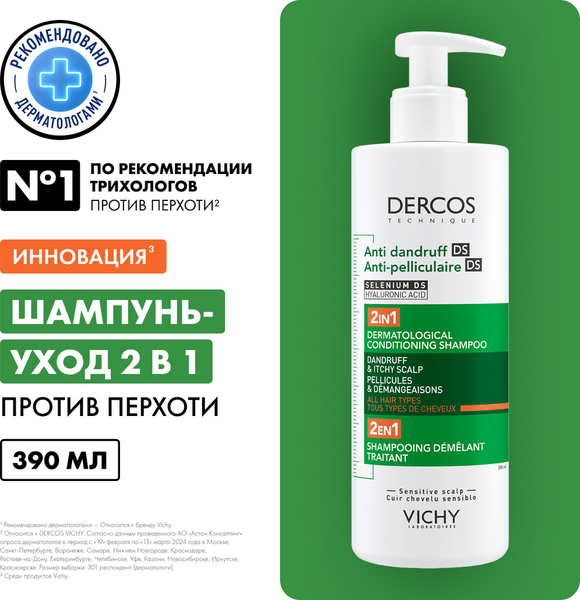 Изображение товара Шампунь для волос Vichy Против перхоти DS Интенсивный увлажняющий 2в1 (390мл)