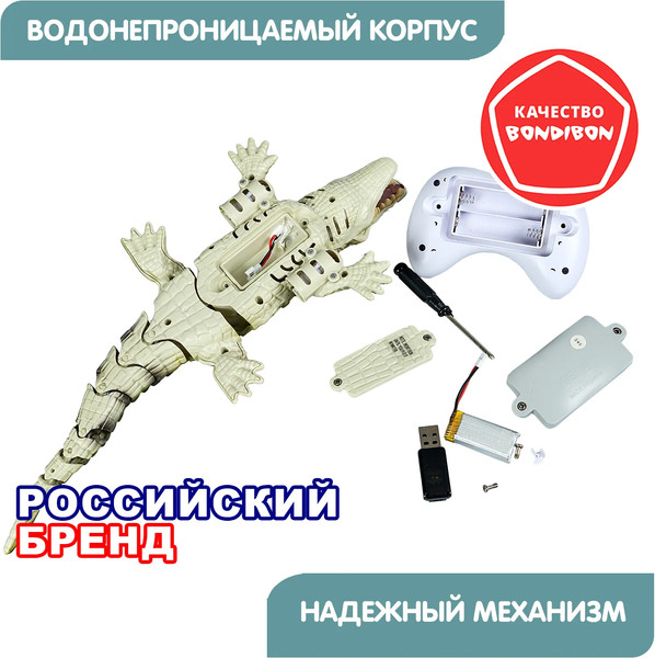 Изображение товара Радиоуправляемая игрушка Bondibon Крокодил / ВВ6500