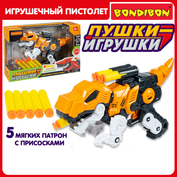 Изображение товара Бластер игрушечный Bondibon Пушки-игрушки Тираннозавр / ВВ6508 (оранжевый)