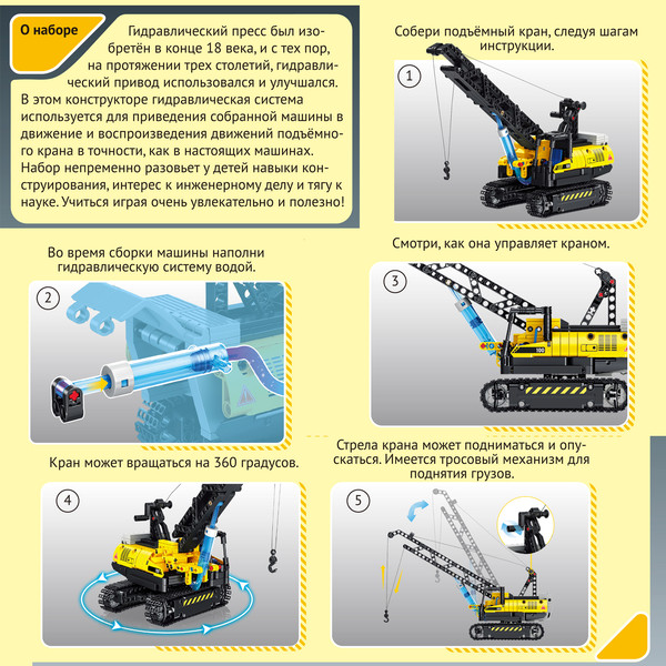 Изображение товара Конструктор кинетический Bondibon Гидравлическая машина Подъемный кран / ВВ6497 (528эл)