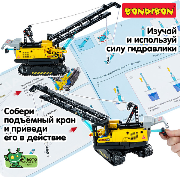Изображение товара Конструктор кинетический Bondibon Гидравлическая машина Подъемный кран / ВВ6497 (528эл)