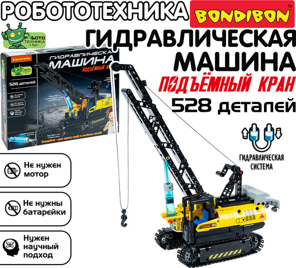 Изображение товара Конструктор кинетический Bondibon Гидравлическая машина Подъемный кран / ВВ6497 (528эл)