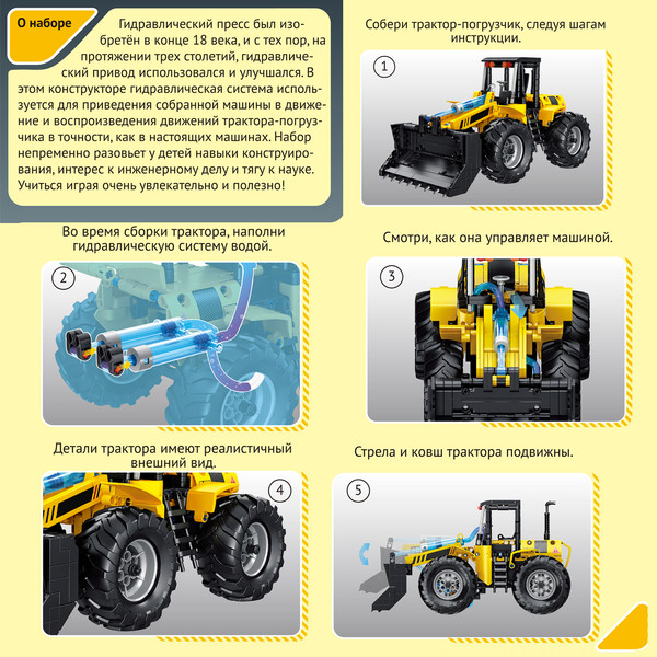 Изображение товара Конструктор кинетический Bondibon Гидравлическая машина Трактор-погрузчик / ВВ6496 (541эл)