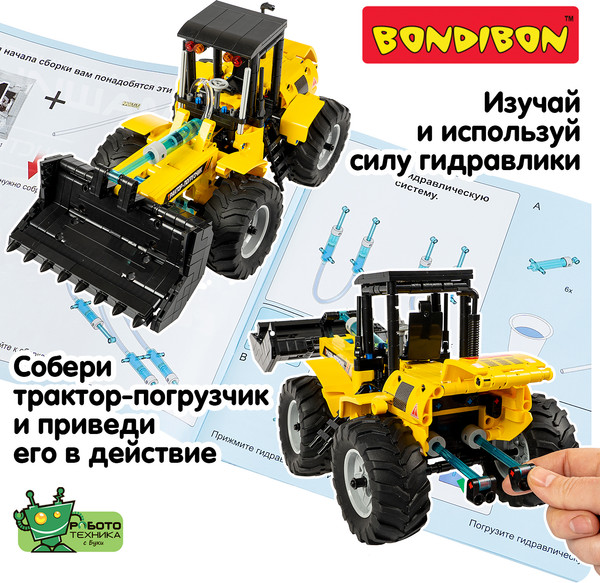 Изображение товара Конструктор кинетический Bondibon Гидравлическая машина Трактор-погрузчик / ВВ6496 (541эл)