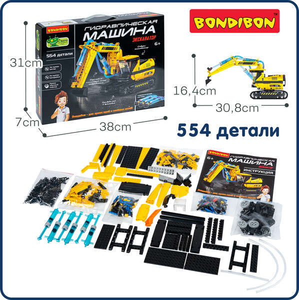 Изображение товара Конструктор кинетический Bondibon Гидравлическая машина Экскаватор / ВВ6495 (554эл)