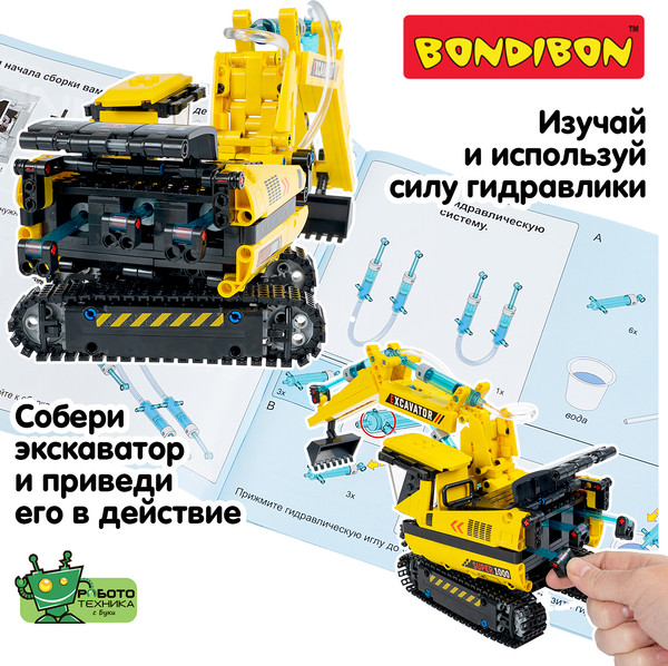 Изображение товара Конструктор кинетический Bondibon Гидравлическая машина Экскаватор / ВВ6495 (554эл)
